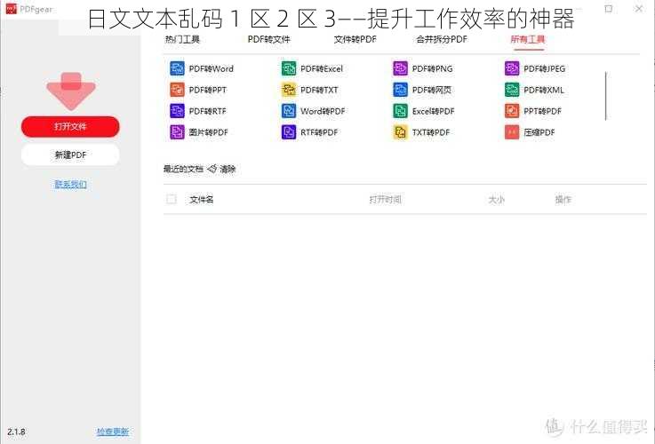 日文文本乱码 1 区 2 区 3——提升工作效率的神器