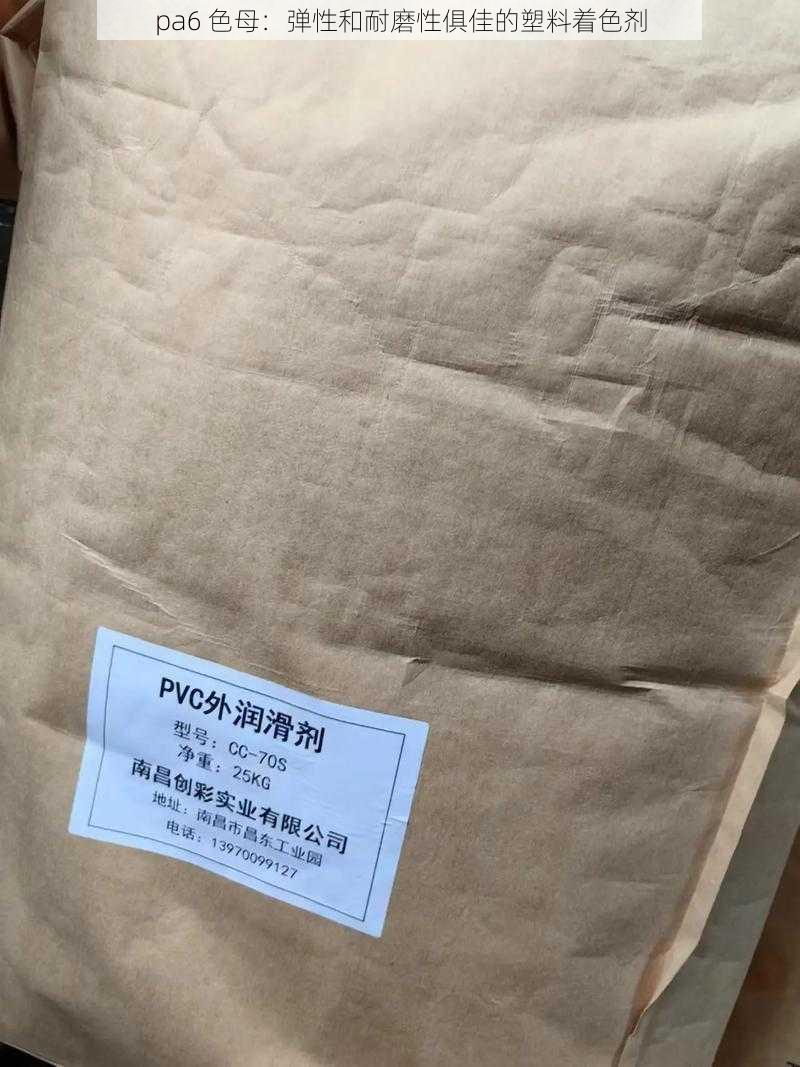 pa6 色母：弹性和耐磨性俱佳的塑料着色剂