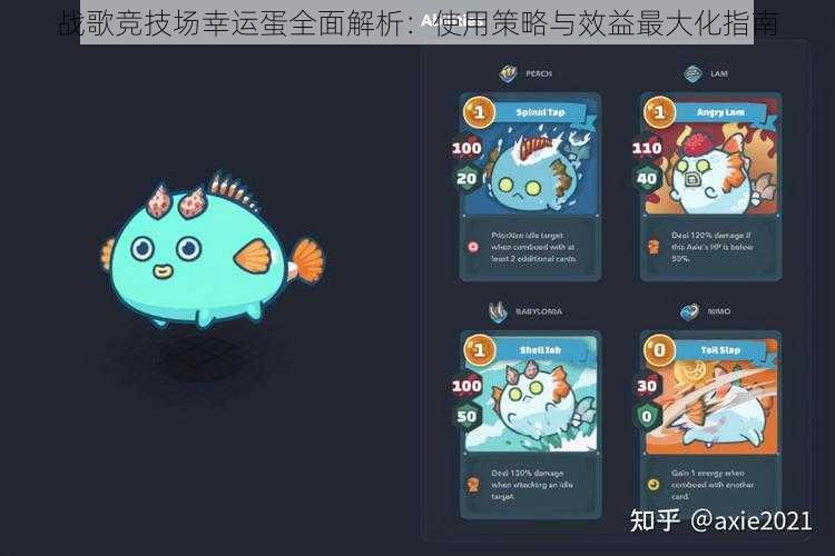 战歌竞技场幸运蛋全面解析：使用策略与效益最大化指南