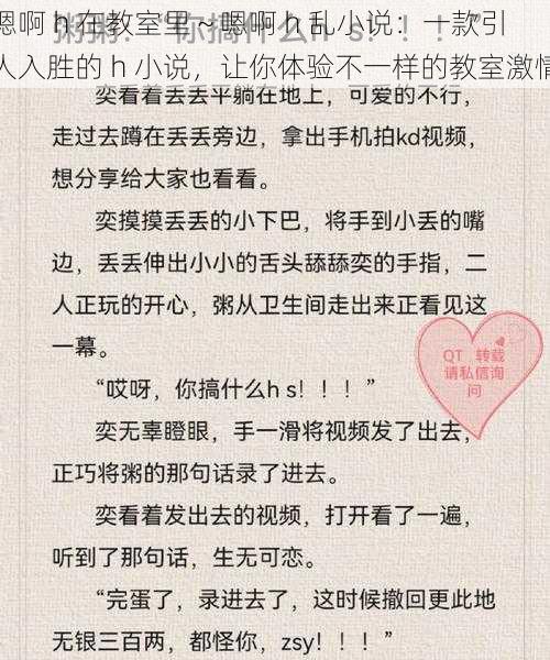 嗯啊 h 在教室里～嗯啊 h 乱小说：一款引人入胜的 h 小说，让你体验不一样的教室激情