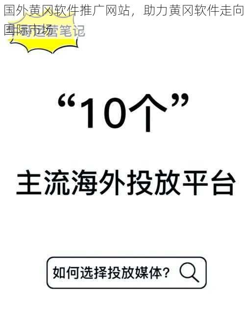 国外黄冈软件推广网站，助力黄冈软件走向国际市场