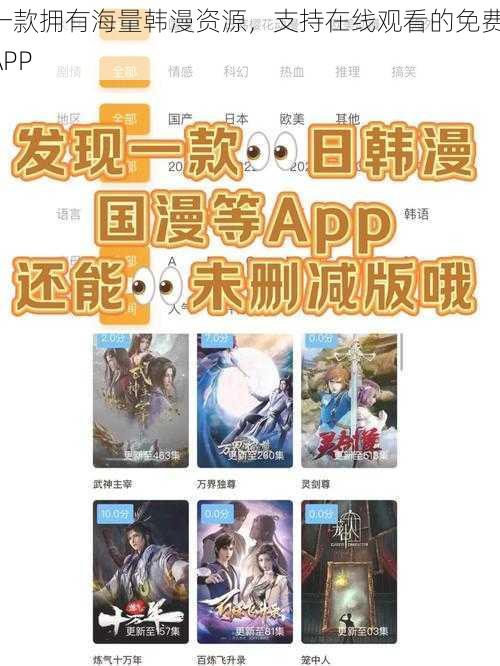 一款拥有海量韩漫资源，支持在线观看的免费 APP