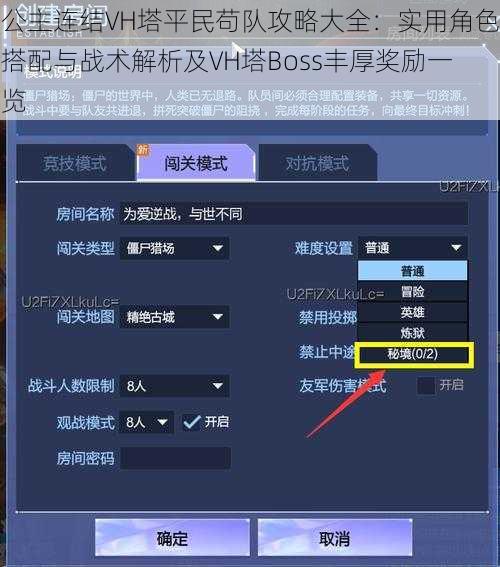 公主连结VH塔平民苟队攻略大全：实用角色搭配与战术解析及VH塔Boss丰厚奖励一览