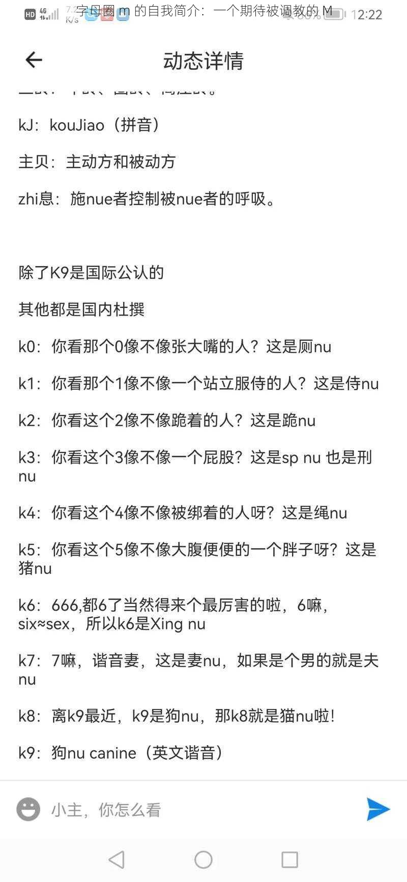 字母圈 m 的自我简介：一个期待被调教的 M