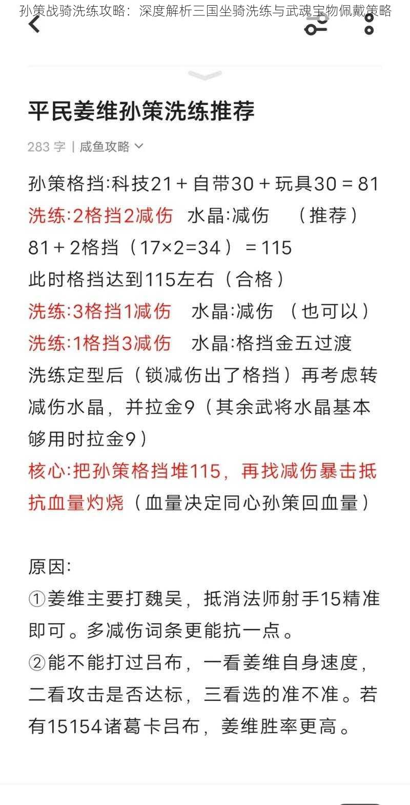 孙策战骑洗练攻略：深度解析三国坐骑洗练与武魂宝物佩戴策略