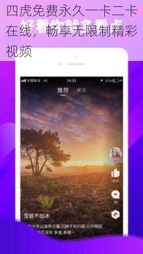 四虎免费永久一卡二卡在线，畅享无限制精彩视频