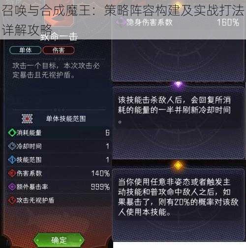 召唤与合成魔王：策略阵容构建及实战打法详解攻略