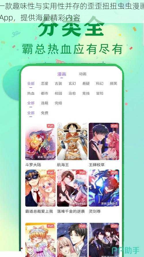 一款趣味性与实用性并存的歪歪扭扭虫虫漫画 App，提供海量精彩内容