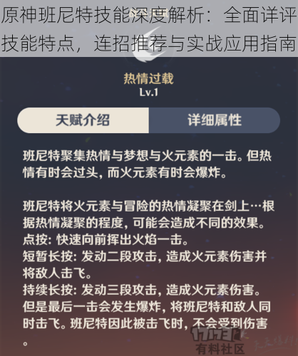 原神班尼特技能深度解析：全面详评技能特点，连招推荐与实战应用指南