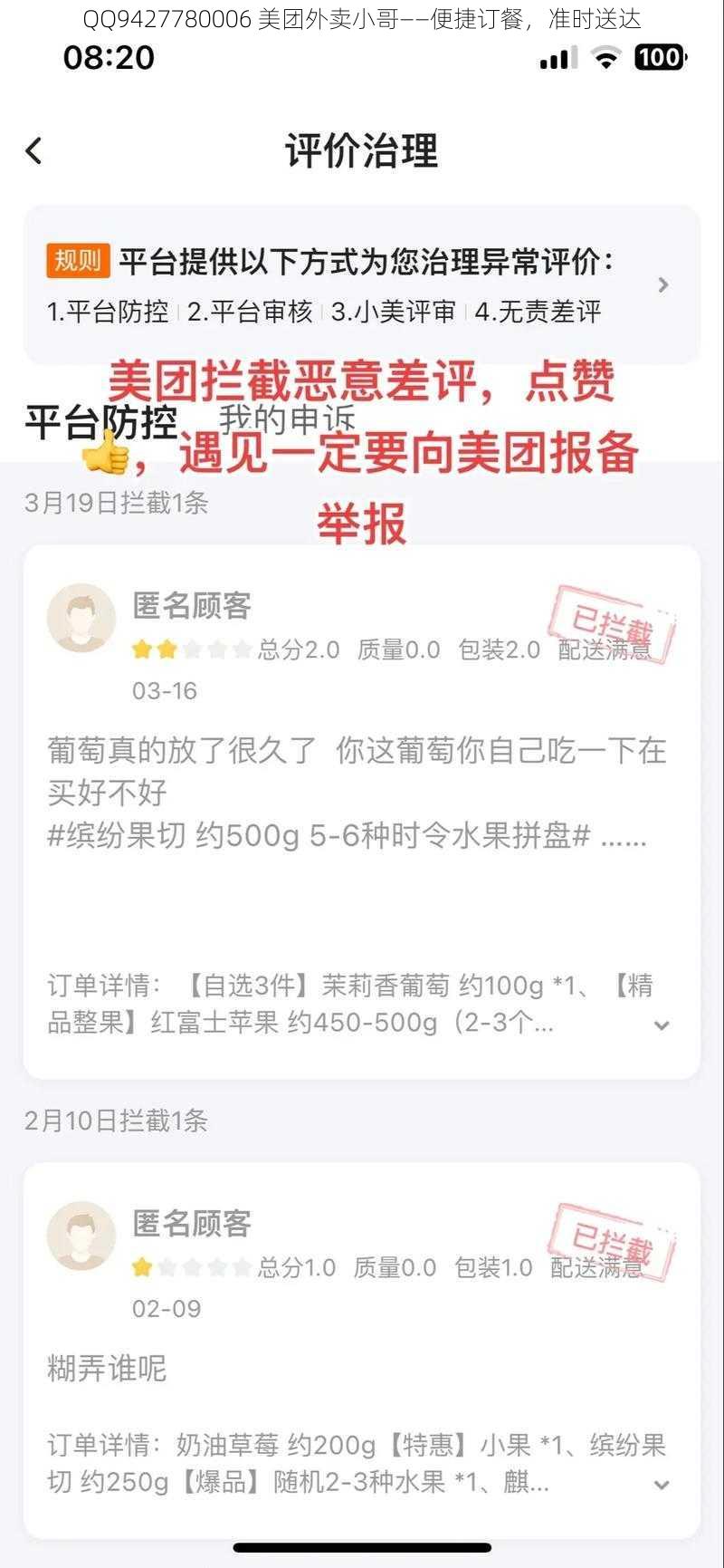 QQ9427780006 美团外卖小哥——便捷订餐，准时送达