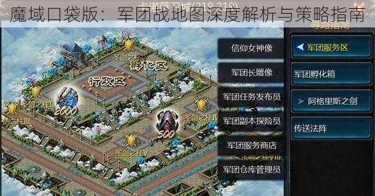 魔域口袋版：军团战地图深度解析与策略指南