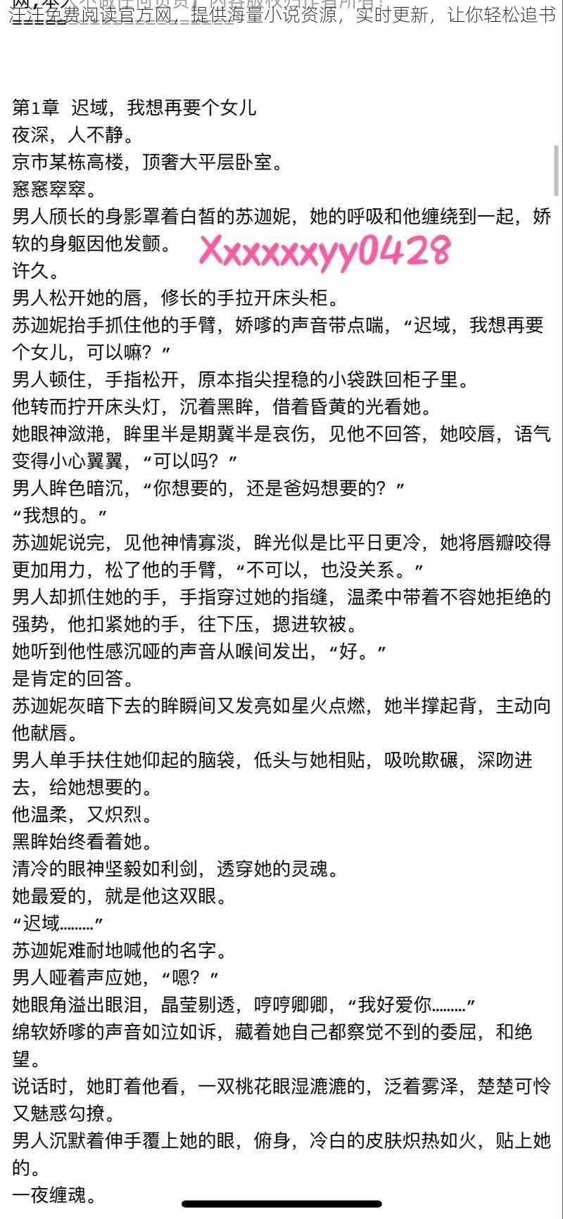 汗汗免费阅读官方网，提供海量小说资源，实时更新，让你轻松追书