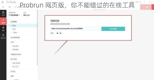 Probrun 网页版，你不能错过的在线工具