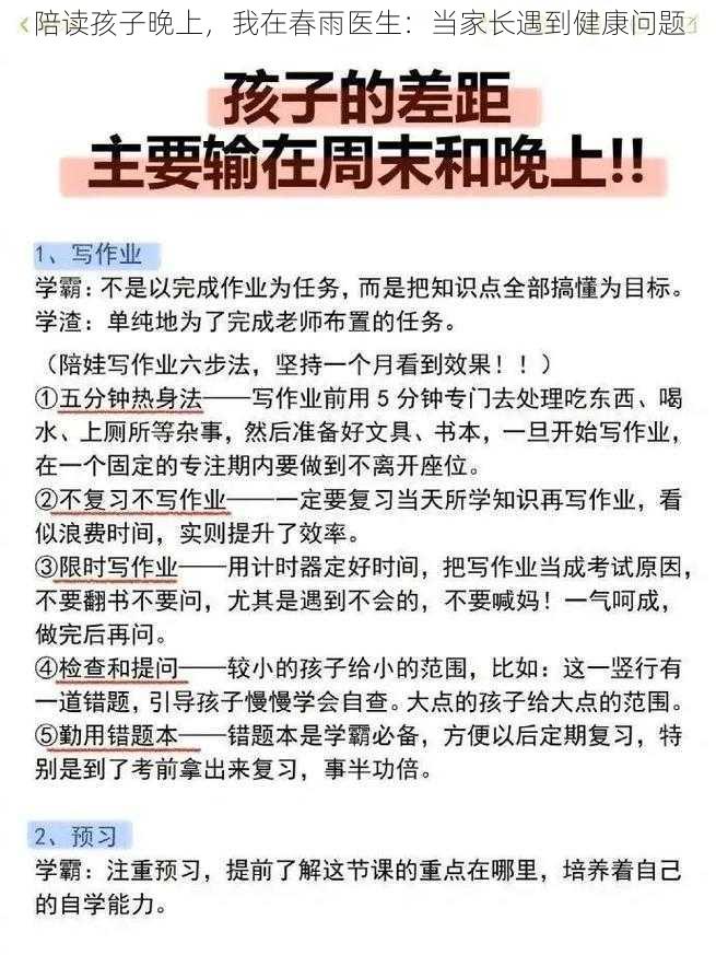 陪读孩子晚上，我在春雨医生：当家长遇到健康问题