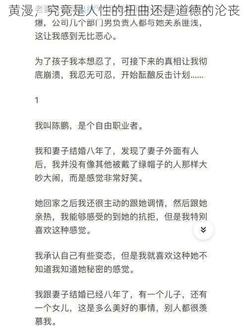 黄漫，究竟是人性的扭曲还是道德的沦丧