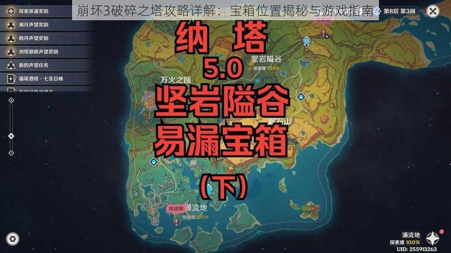 崩坏3破碎之塔攻略详解：宝箱位置揭秘与游戏指南