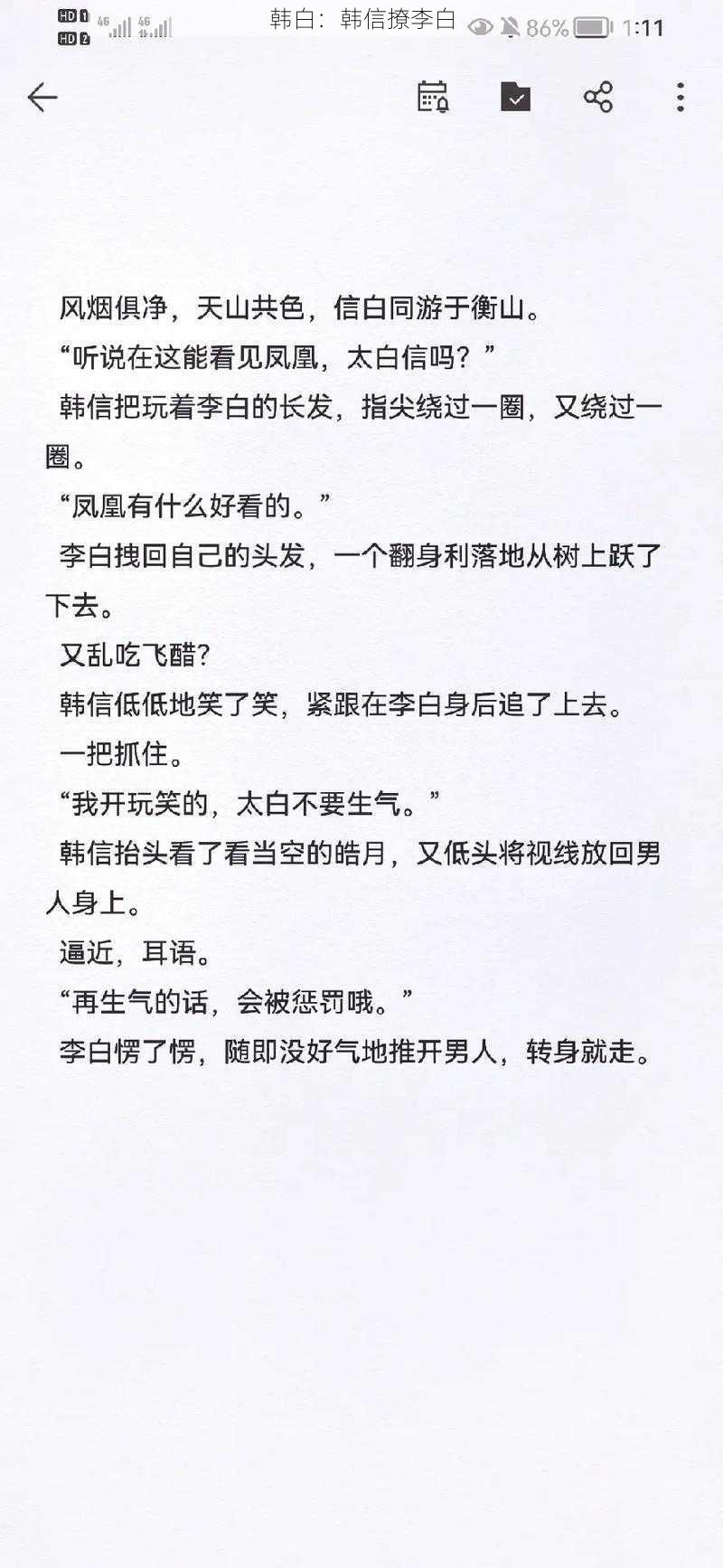 韩白：韩信撩李白