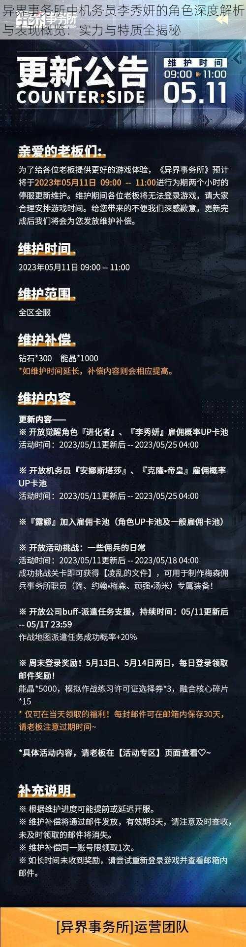 异界事务所中机务员李秀妍的角色深度解析与表现概览：实力与特质全揭秘