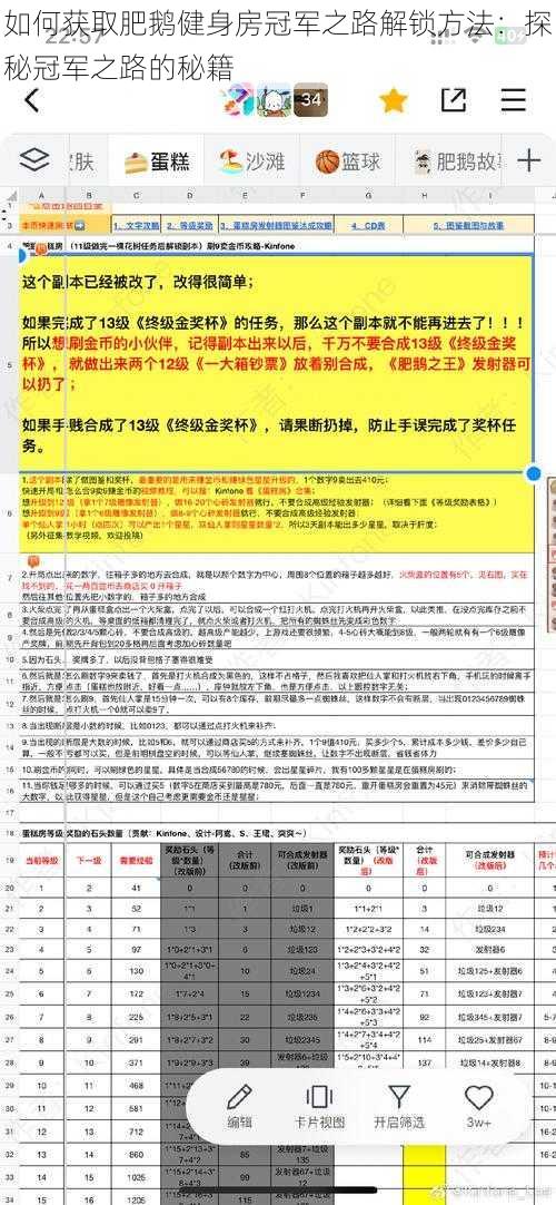 如何获取肥鹅健身房冠军之路解锁方法：探秘冠军之路的秘籍