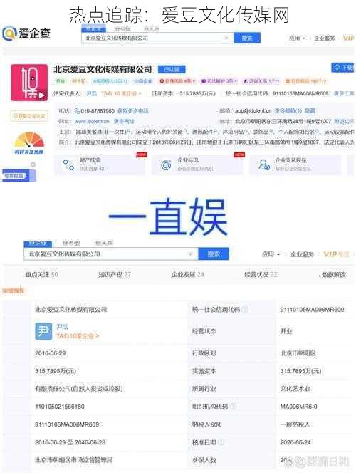 热点追踪：爱豆文化传媒网