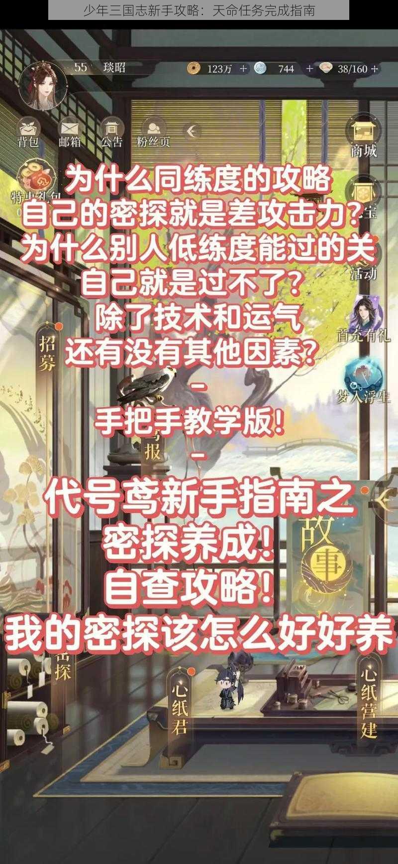 少年三国志新手攻略：天命任务完成指南