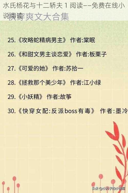 水氏杨花与十二轿夫 1 阅读——免费在线小说阅读