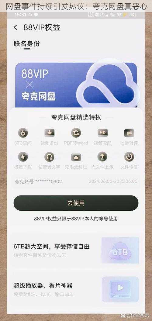 网盘事件持续引发热议：夸克网盘真恶心