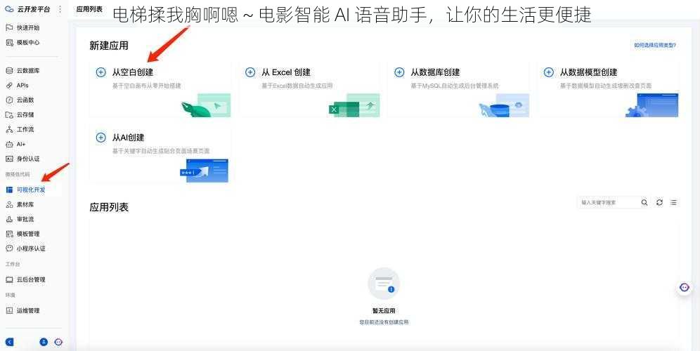 电梯揉我胸啊嗯～电影智能 AI 语音助手，让你的生活更便捷