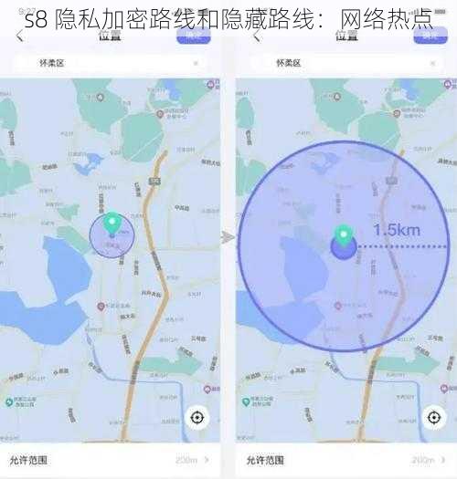 s8 隐私加密路线和隐藏路线：网络热点