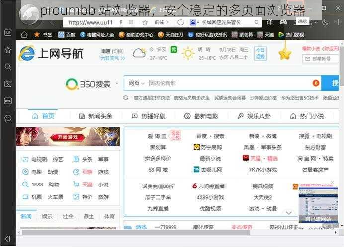 proumbb 站浏览器，安全稳定的多页面浏览器