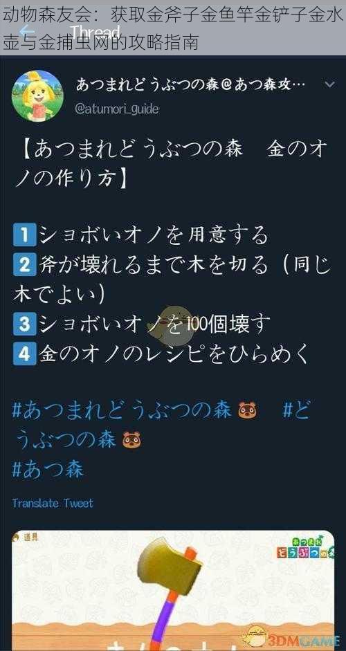 动物森友会：获取金斧子金鱼竿金铲子金水壶与金捕虫网的攻略指南