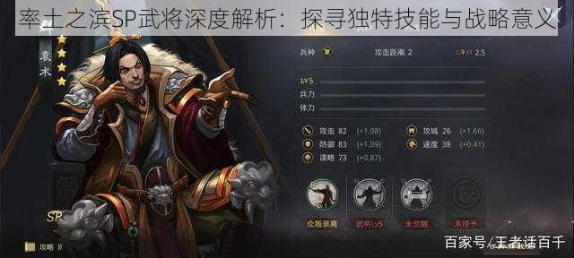 率土之滨SP武将深度解析：探寻独特技能与战略意义