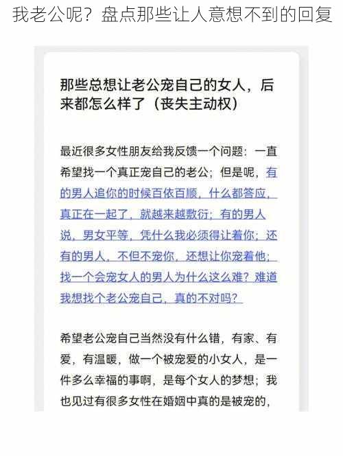 我老公呢？盘点那些让人意想不到的回复