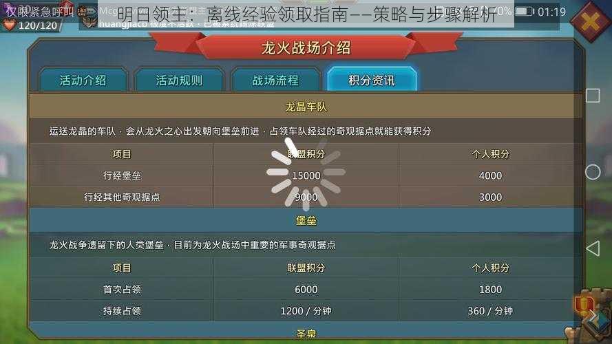 明日领主：离线经验领取指南——策略与步骤解析