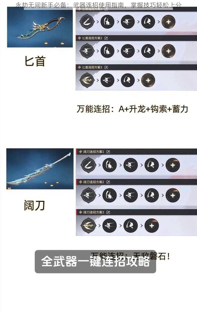 永劫无间新手必备：武器连招使用指南，掌握技巧轻松上分