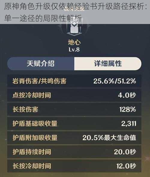 原神角色升级仅依赖经验书升级路径探析：单一途径的局限性解析
