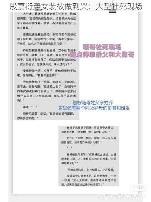 段嘉衍穿女装被做到哭：大型社死现场