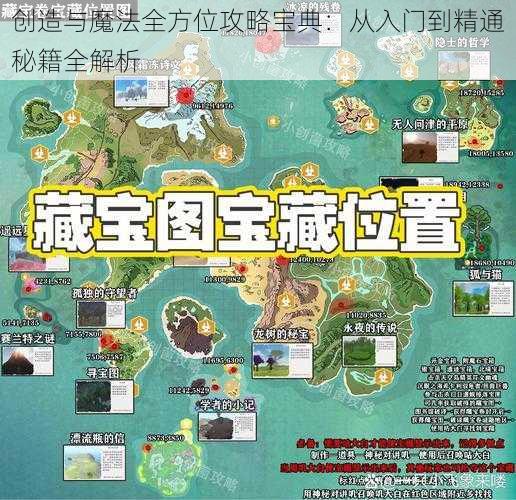 创造与魔法全方位攻略宝典：从入门到精通秘籍全解析