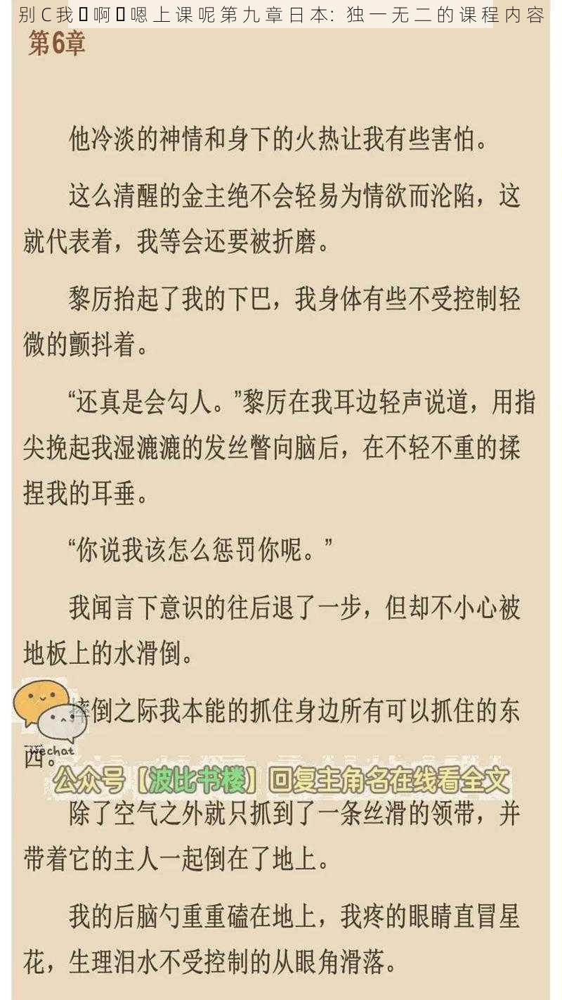 别 C 我 ⋯ 啊 ⋯ 嗯 上 课 呢 第 九 章 日 本：独 一 无 二 的 课 程 内 容