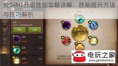 我叫MT升级技能攻略详解：技能提升方法与技巧解析