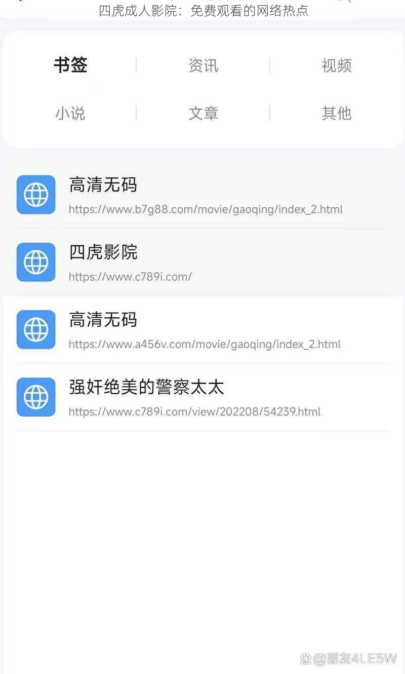 四虎成人影院：免费观看的网络热点