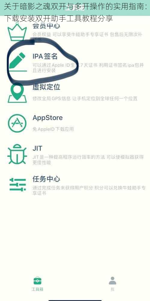 关于暗影之魂双开与多开操作的实用指南：下载安装双开助手工具教程分享