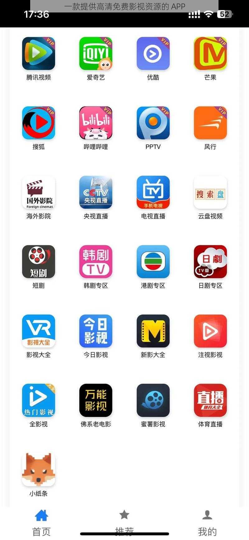 一款提供高清免费影视资源的 APP