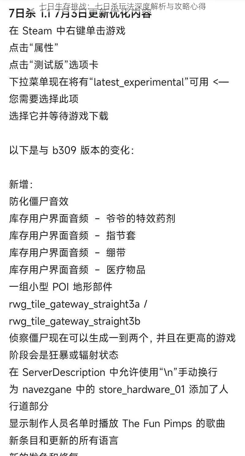 七日生存挑战：七日杀玩法深度解析与攻略心得