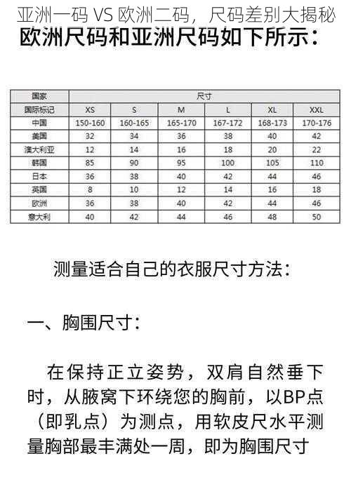 亚洲一码 VS 欧洲二码，尺码差别大揭秘