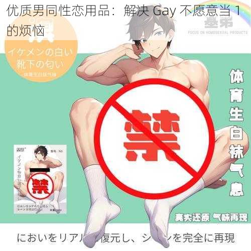 优质男同性恋用品：解决 Gay 不愿意当 1 的烦恼