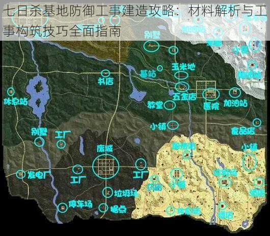 七日杀基地防御工事建造攻略：材料解析与工事构筑技巧全面指南