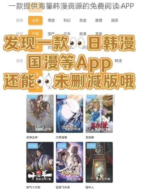 一款提供海量韩漫资源的免费阅读 APP