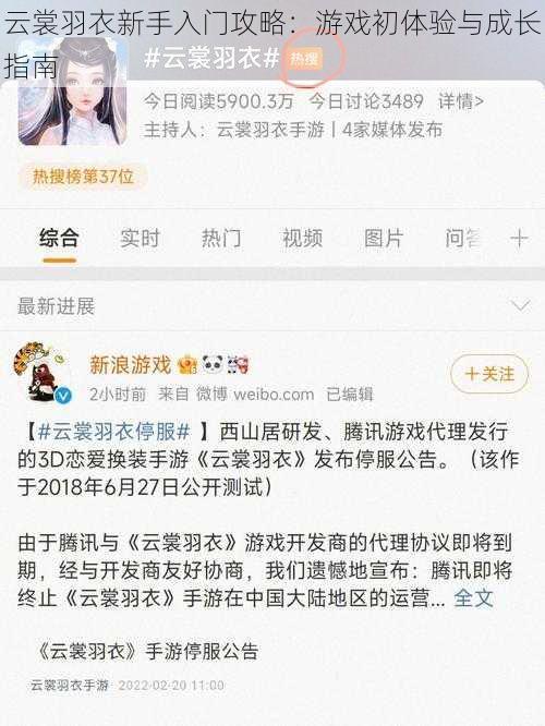 云裳羽衣新手入门攻略：游戏初体验与成长指南