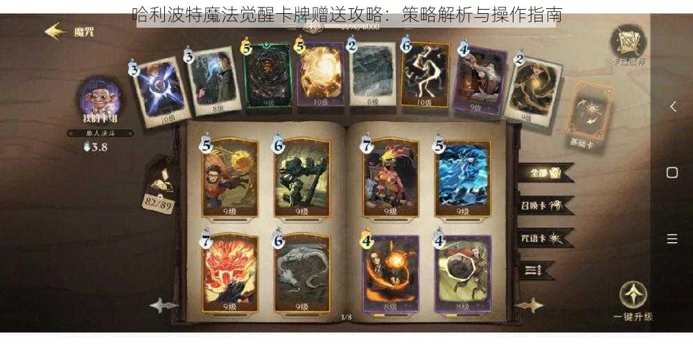 哈利波特魔法觉醒卡牌赠送攻略：策略解析与操作指南